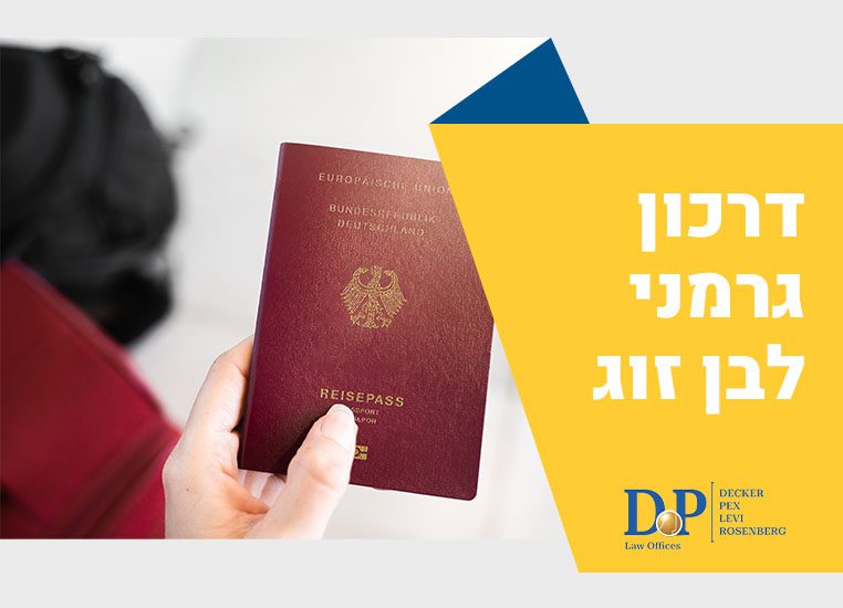 דרכון גרמני לבן זוג